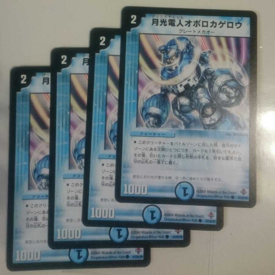 月光電人オボロカゲロウ