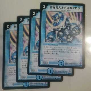 月光電人オボロカゲロウ