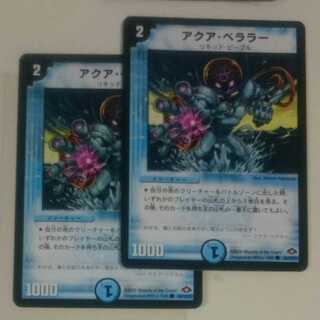 アクア・ベララー(通常)