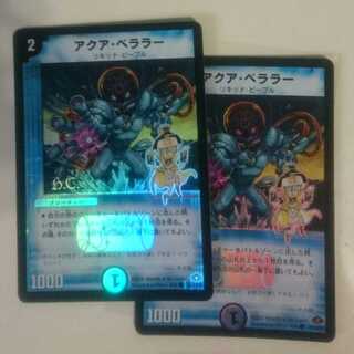 アクア・ベララー(H.C)