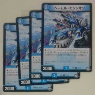 ヘールム・エンジオン