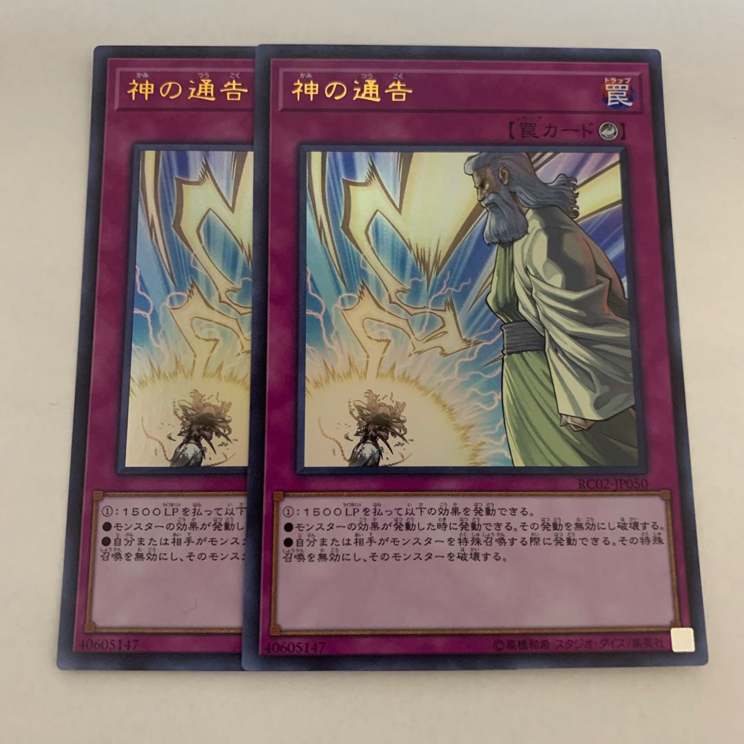 神の通告 ウルトラレア　2枚