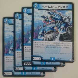 ヘールム・エンジオン