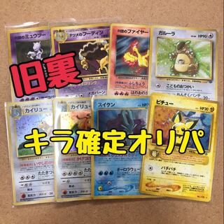 あがさ様専用 旧裏キラ確定オリパ