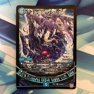 卍堕呪 ゾグジグス SR