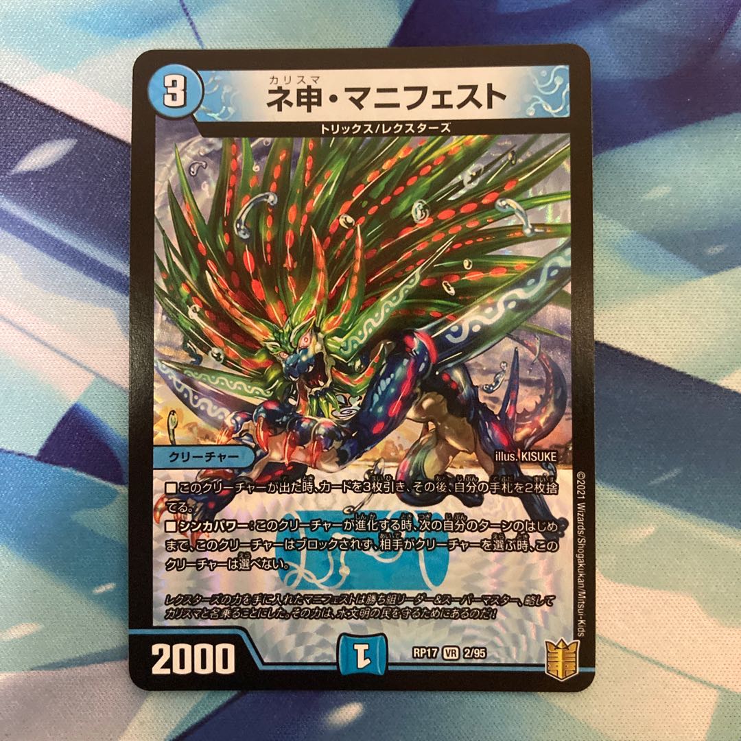 ネ申・マニフェスト VR