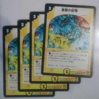 星龍の記憶 初期