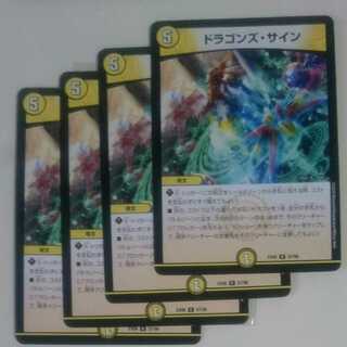 ドラゴンズ・サイン