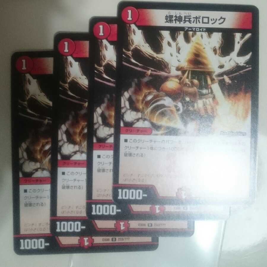 螺神兵ボロック