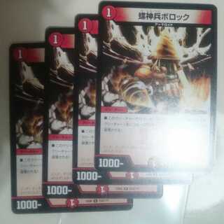 螺神兵ボロック