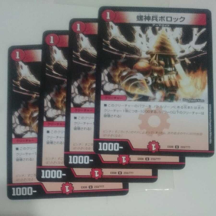 螺神兵ボロック