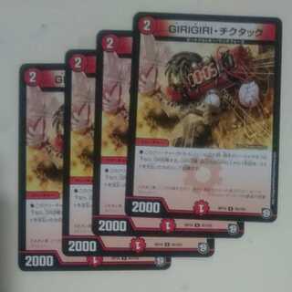 GIRIGIRI・チクタック