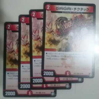 GIRIGIRI・チクタック