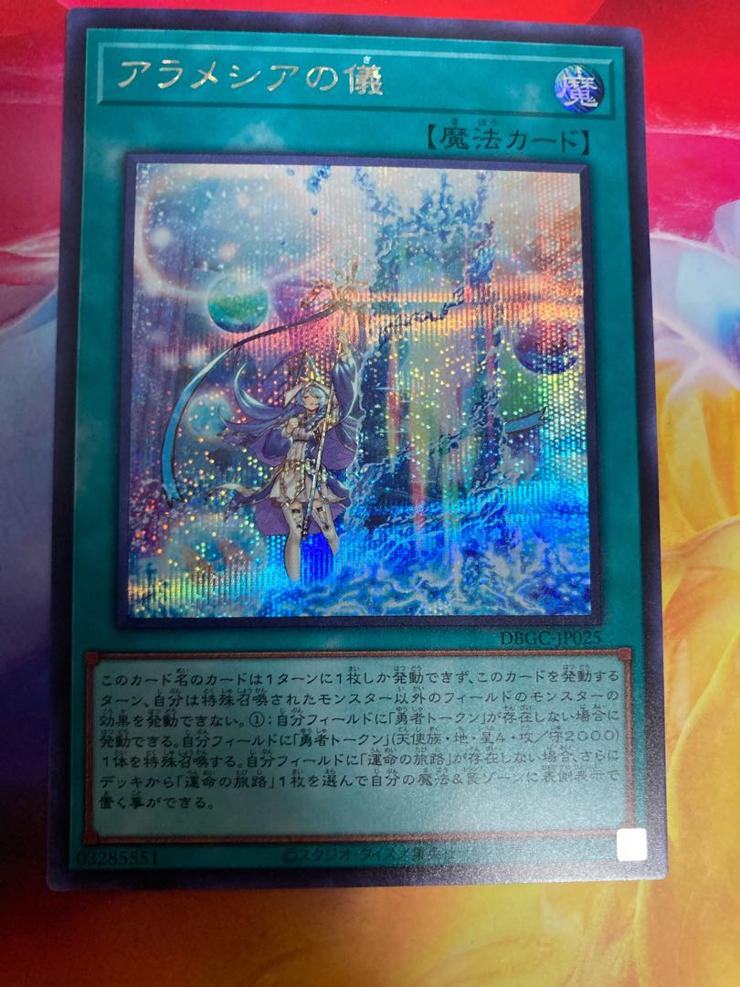 アラメシアの儀