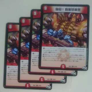 爆殺!! 覇亜怒楽苦