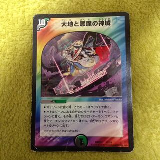 ジャンク特価！大地と悪魔の神域