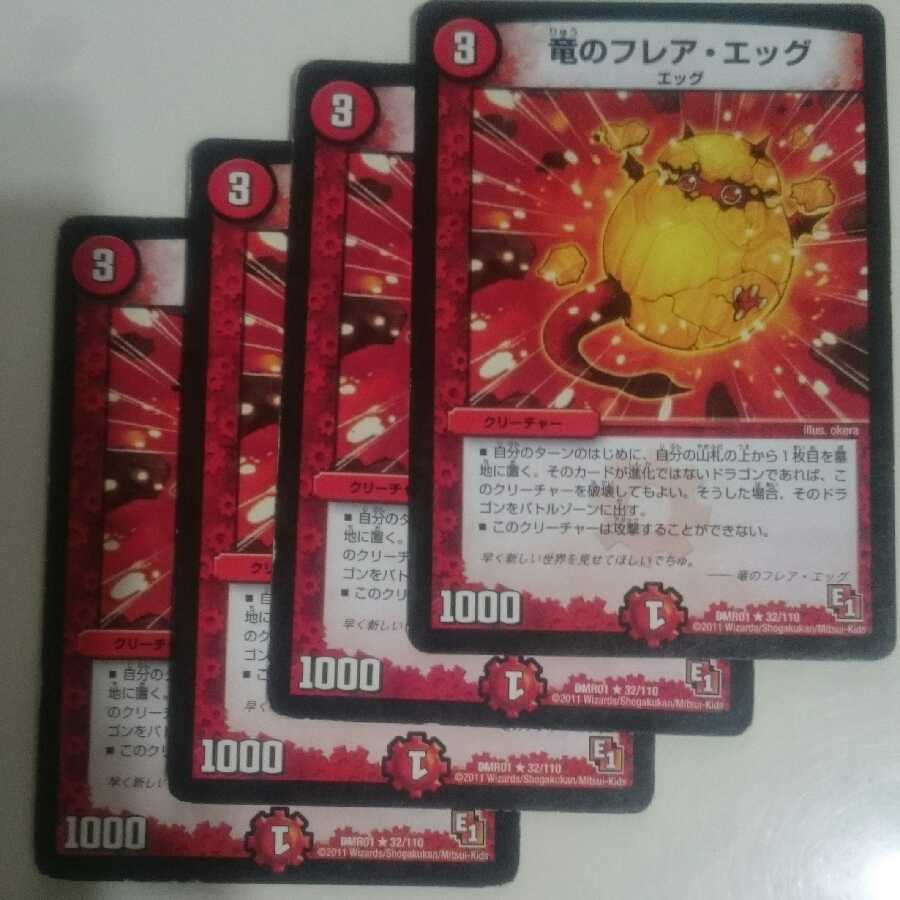 竜のフレア・エッグ