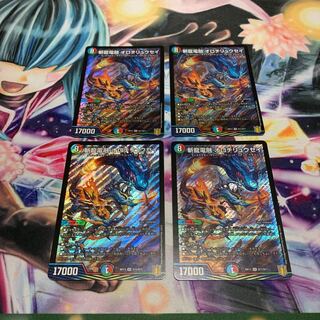 斬龍電融 オロチリュウセイ　4枚