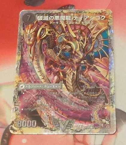 獄龍刃 ディアボロス｜破滅の悪魔龍 ディアジゴク(スーパーデッキ仕様) 1枚