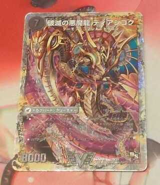 獄龍刃 ディアボロス｜破滅の悪魔龍 ディアジゴク(スーパーデッキ仕様) 1枚