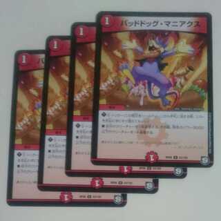 バッドドッグ・マニアクス