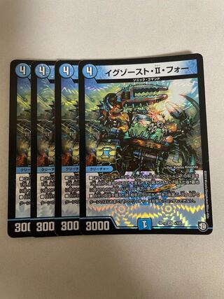 イグゾースト・II・フォー