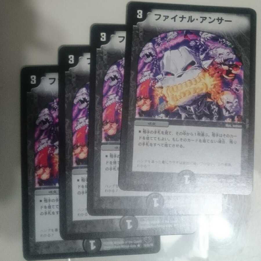 ファイナル・アンサー