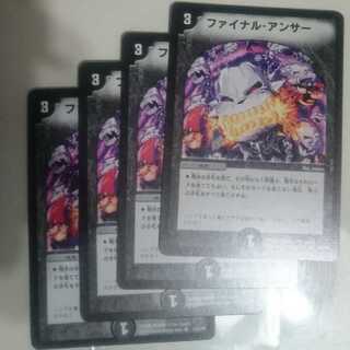 ファイナル・アンサー