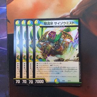 怒流牙サイゾウミスト　4枚