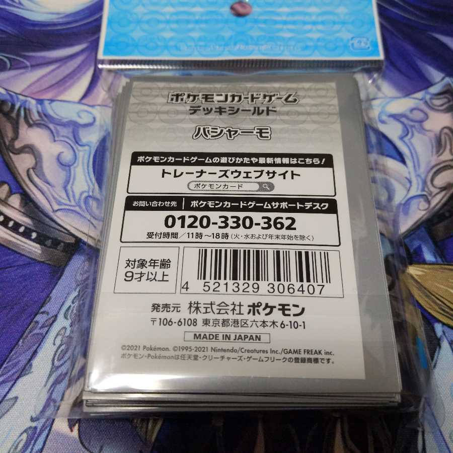 ポケモン　スリーブ　デッキシールド　バシャーモ