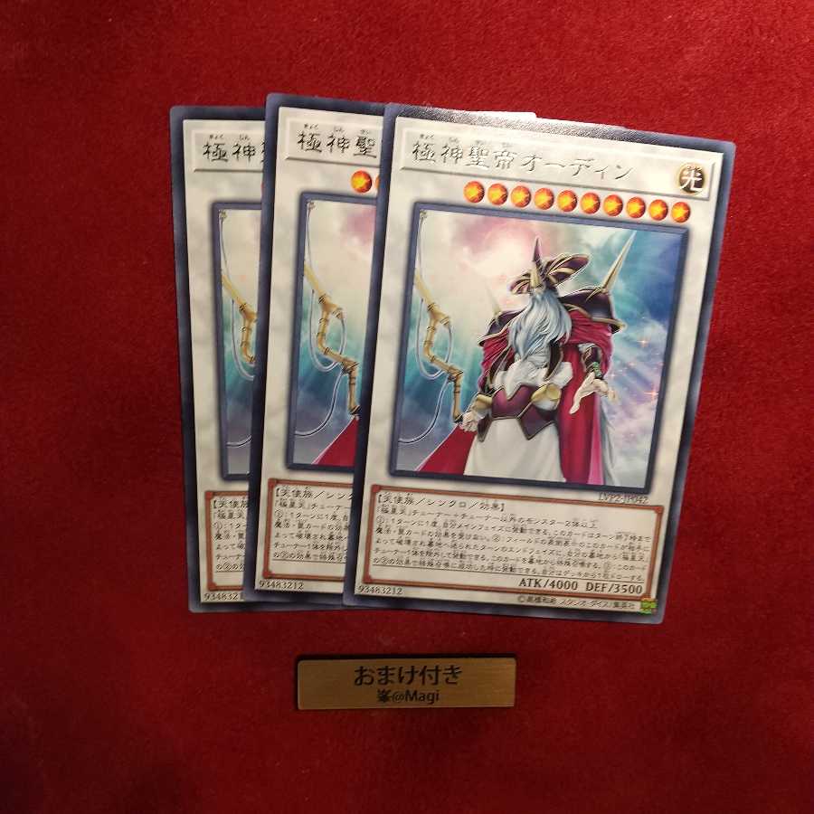 極神聖帝オーディン レア