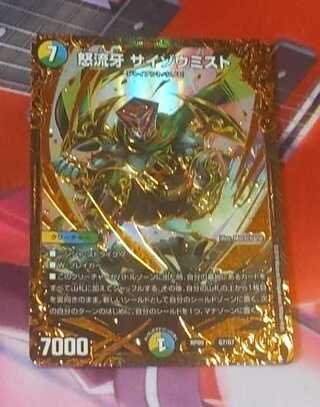 怒流牙 サイゾウミスト(ウルトラゴールデンカード仕様)