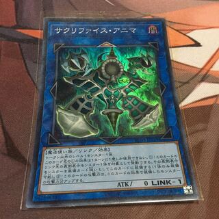 サクリファイス・アニマ スーパーレア
