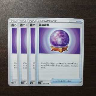 霧の水晶4枚セット