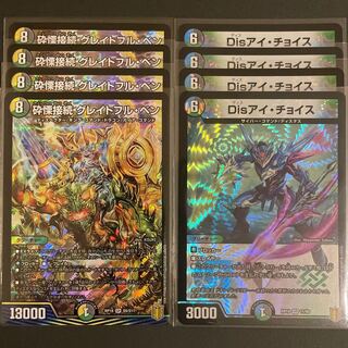 砕慄接続 グレイトフル・ベン / Disアイ・チョイス