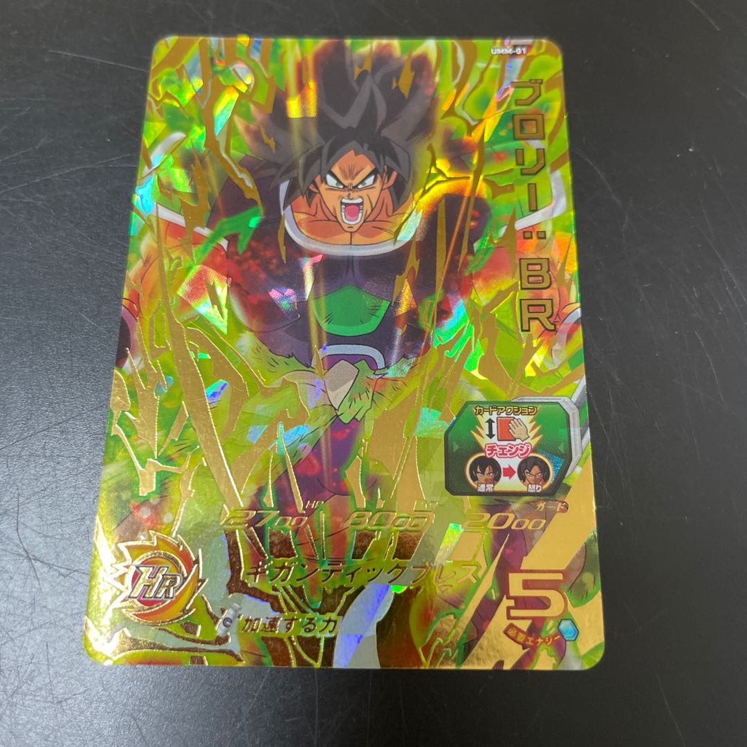 ブロリーBR UMM-01