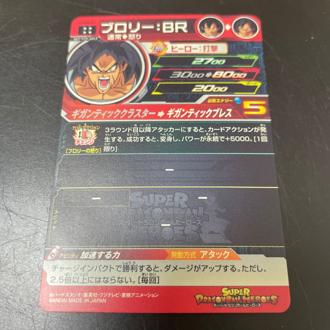 ブロリーBR UMM-01