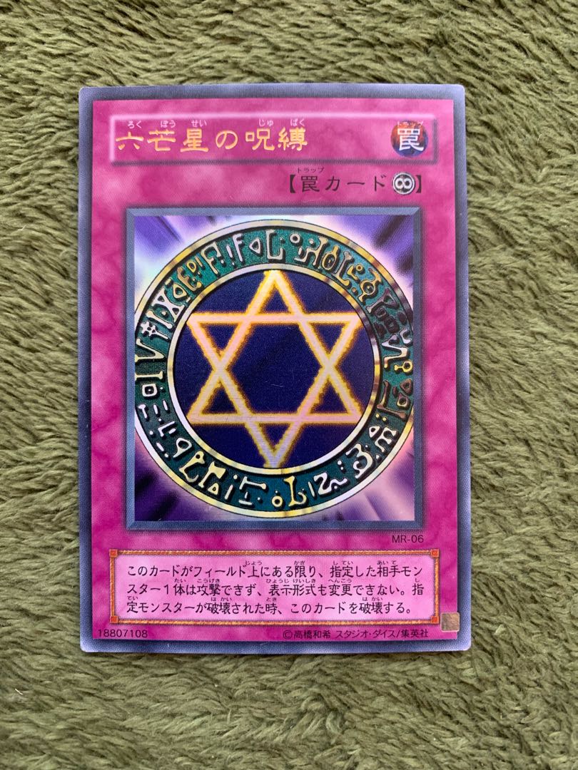 六芒星の呪縛 2期ウルトラ