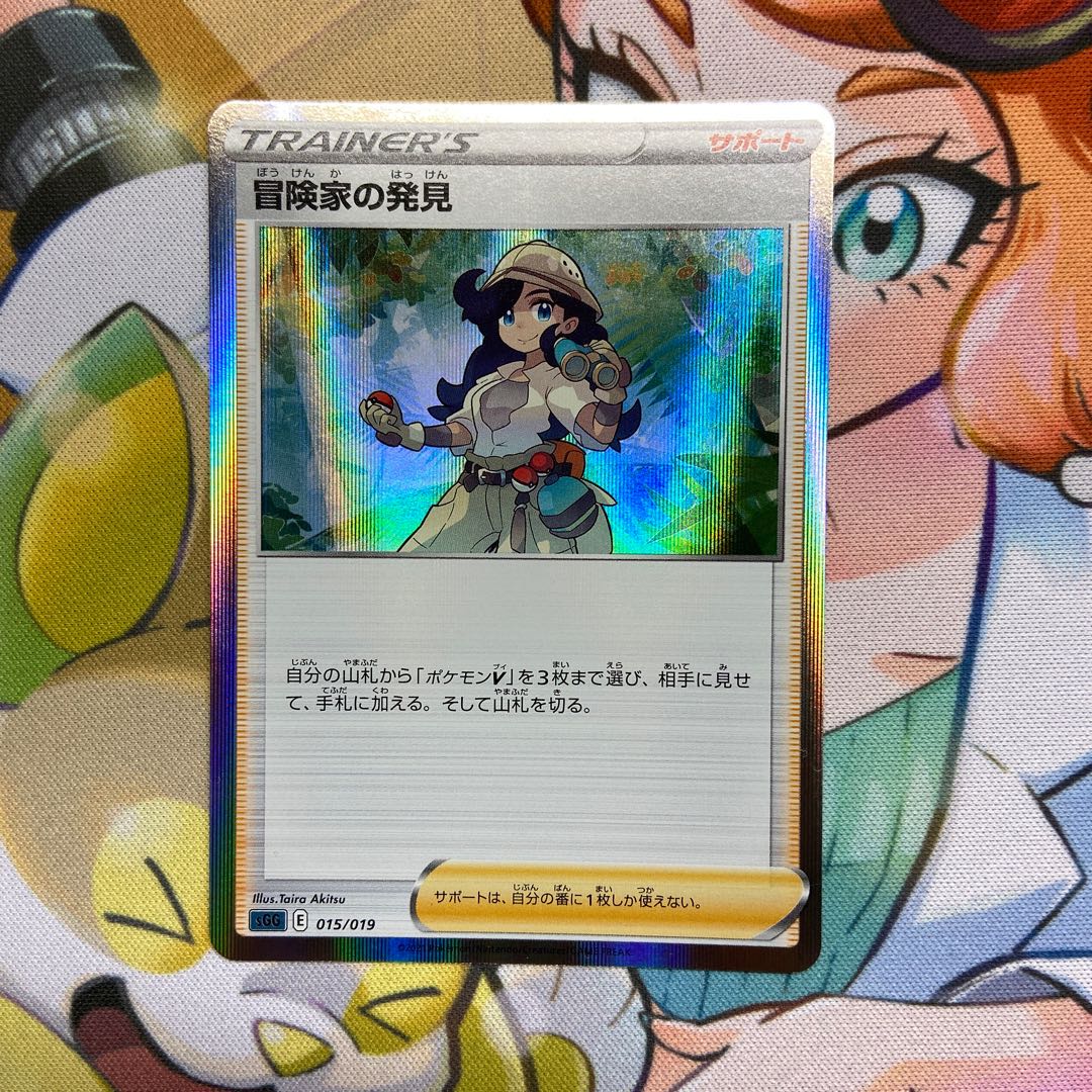 冒険家の発見(R仕様)