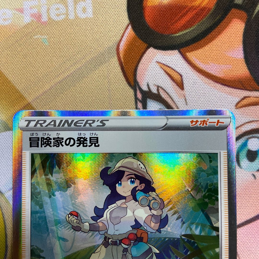 冒険家の発見(R仕様)