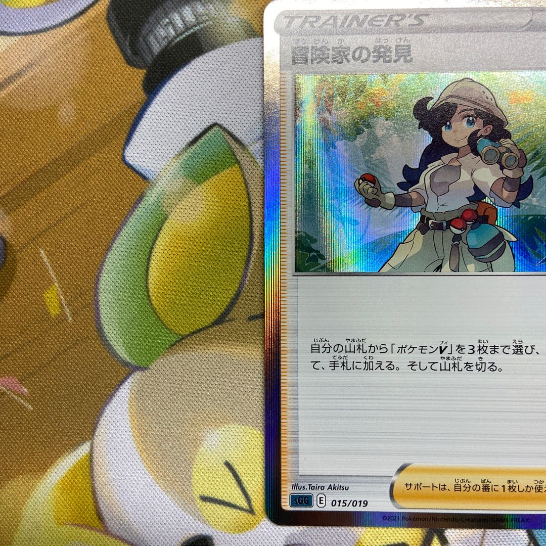 冒険家の発見(R仕様)