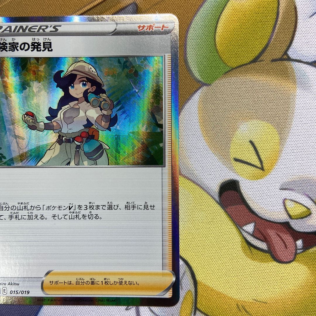 冒険家の発見(R仕様)