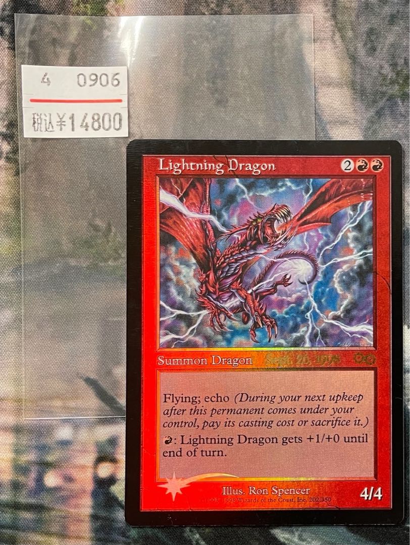 稲妻のドラゴン プレリリース プロモ