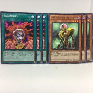 電脳増幅器 N 人造人間-サイコ・リターナー N 6枚セット