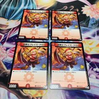 希少　凶戦士ブレイズ・クロー　プロモ　4枚