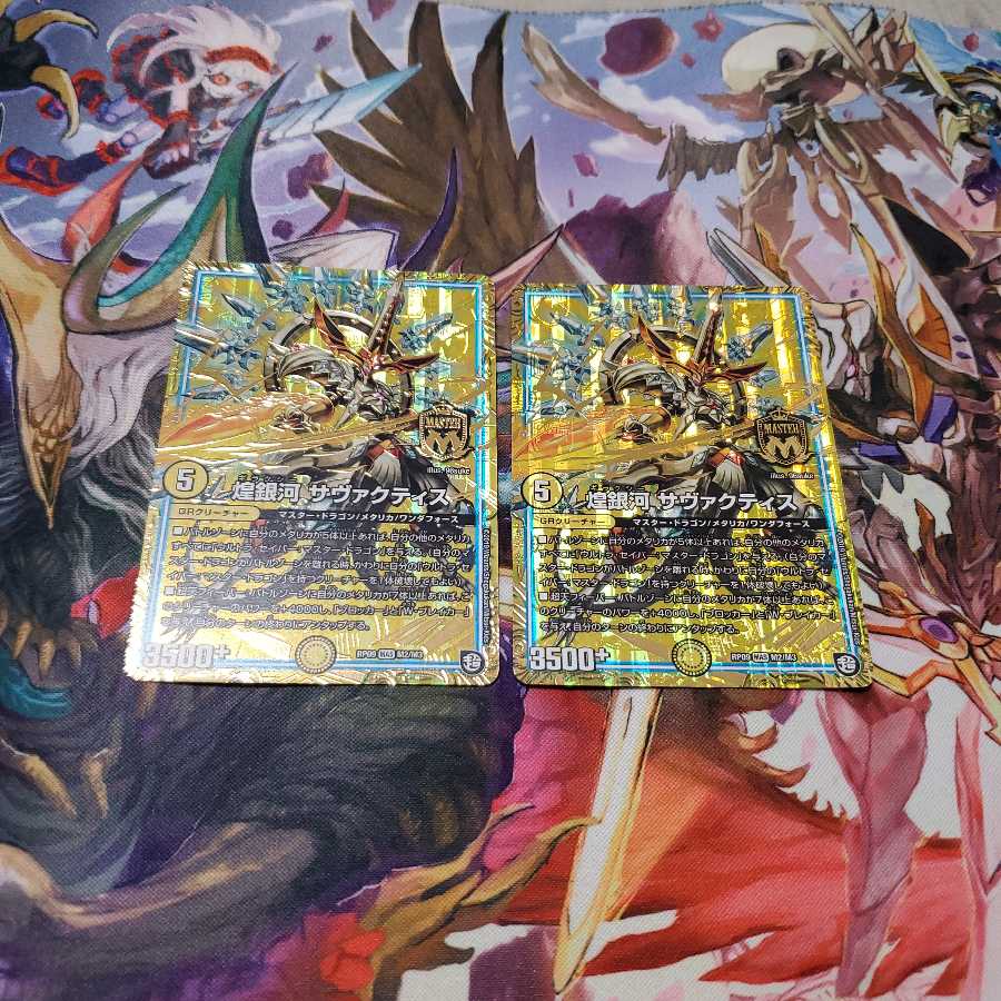 煌銀河サヴァクティス2枚