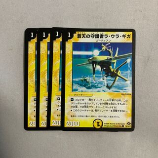 蒼天の守護者ラ・ウラ・ギガ