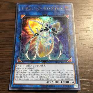 トポロジック・ゼロヴォロス ウルトラレア