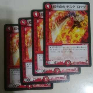 紅き血の テスタ・ロッサ