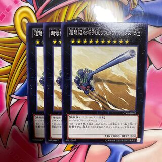 超弩級砲塔列車グスタフ・マックス